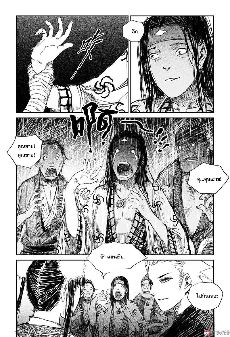 ผู้ขจัดมาร [จีนตัดจบ] ตอนที่ 46 หน้า 6