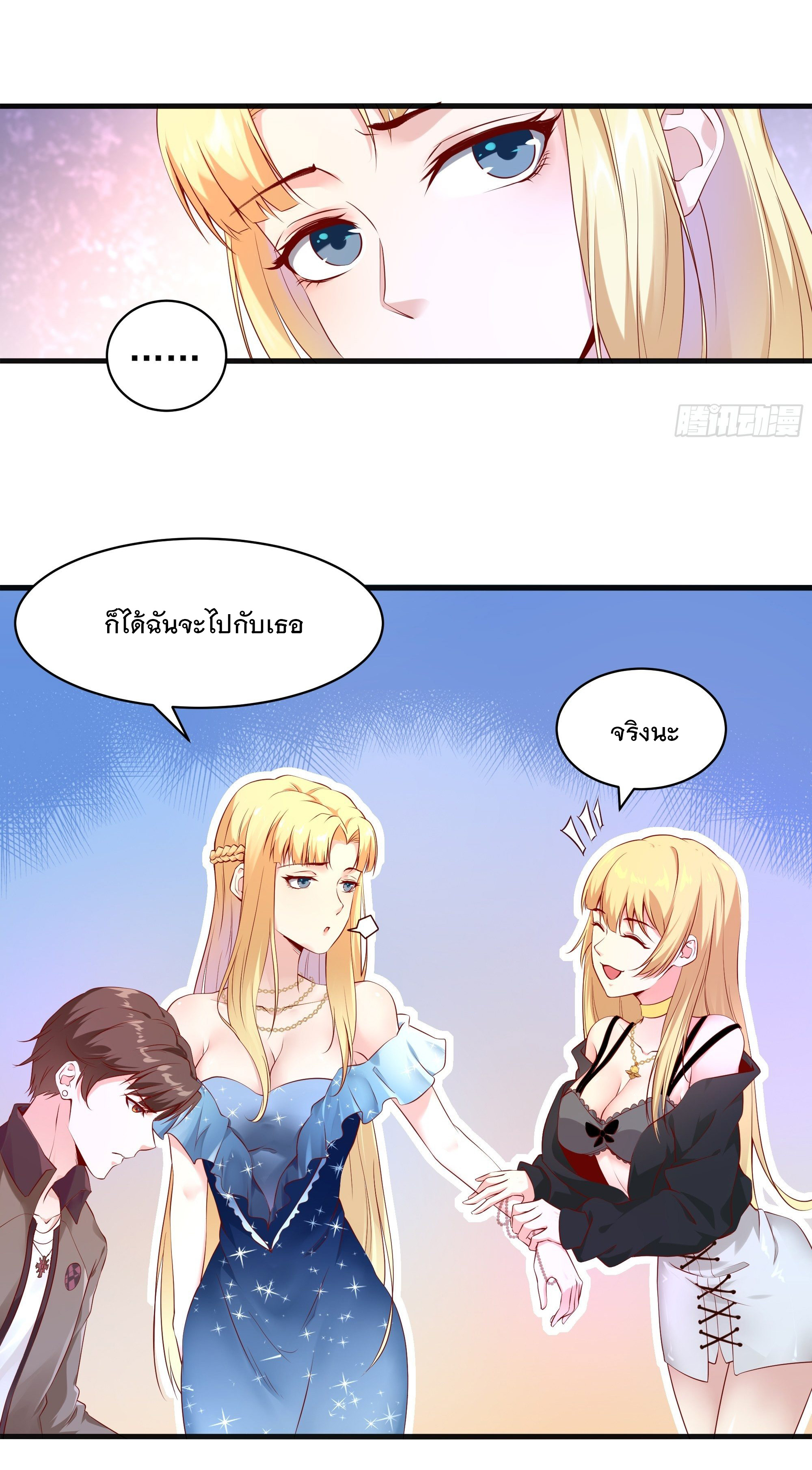 พ่อของฉันเป็นเทพสงครามที่แข็งแกร่งที่สุด ตอนที่ 9 หน้า 25