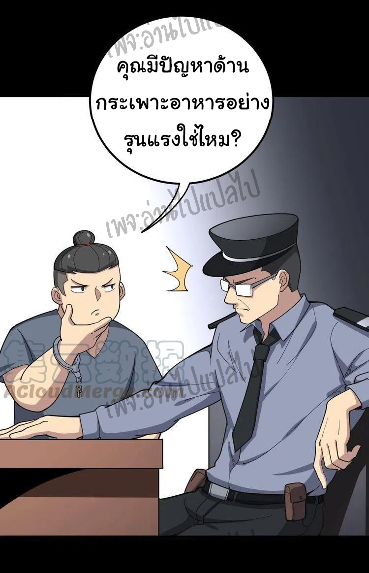 Bad Hand Witch Doctor สุดยอดพ่อมดหมอผี ตอนที่ 56 หน้า 16