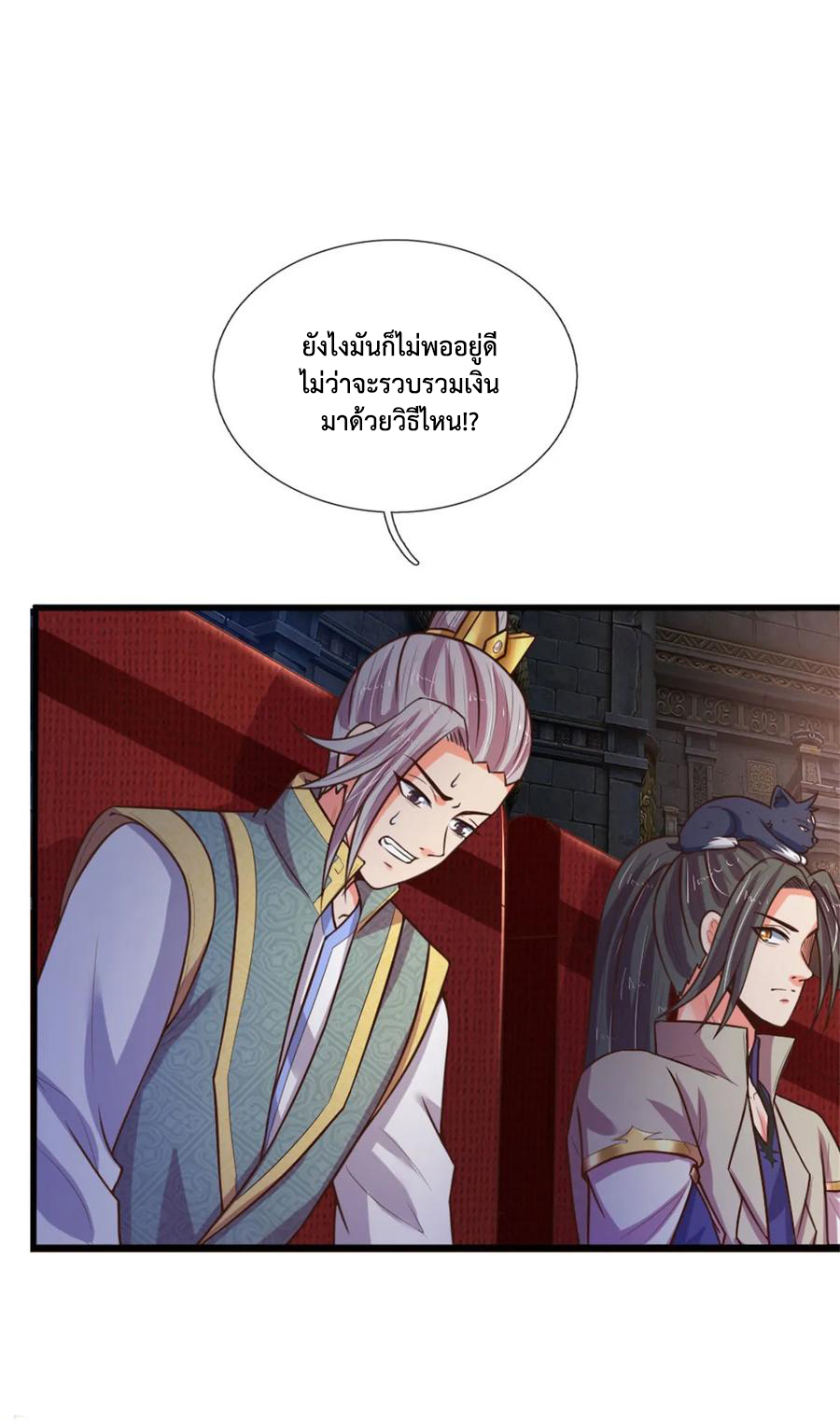 การกลับมาของเทพทำลายล้าง ตอนที่ 83 หน้า 13