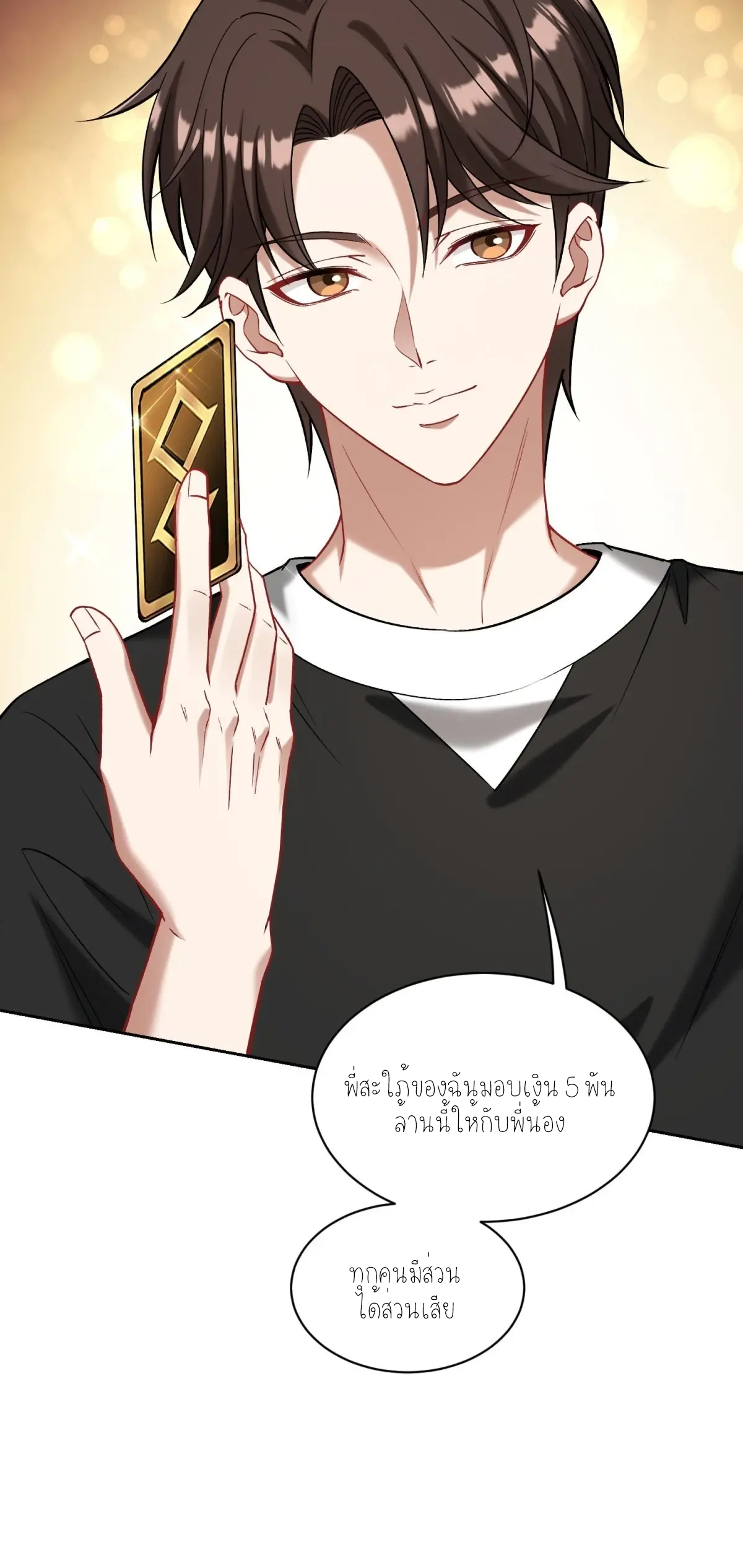 ผมไปเกาะสาวสวยกิน, แต่ตอนนี้ฉันเป็นคนร่ำรวยแล้ว~ ตอนที่ 82 หน้า 29