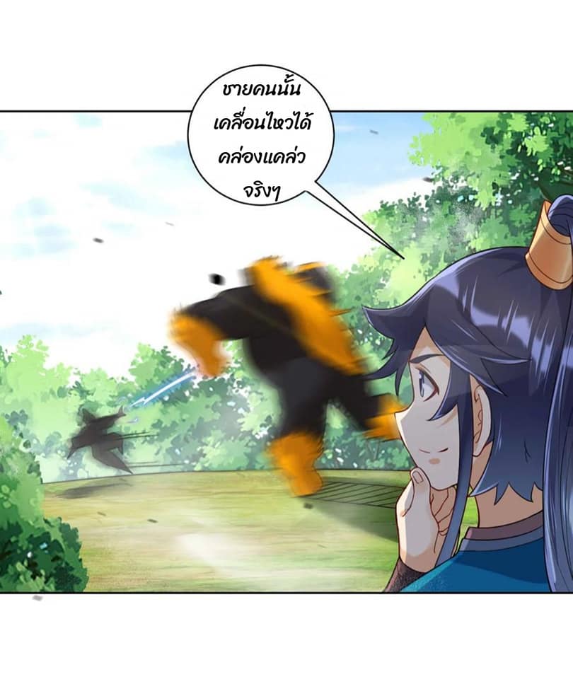ข้ารับใช้ชั้นหนึ่ง ตอนที่ 97 หน้า 6
