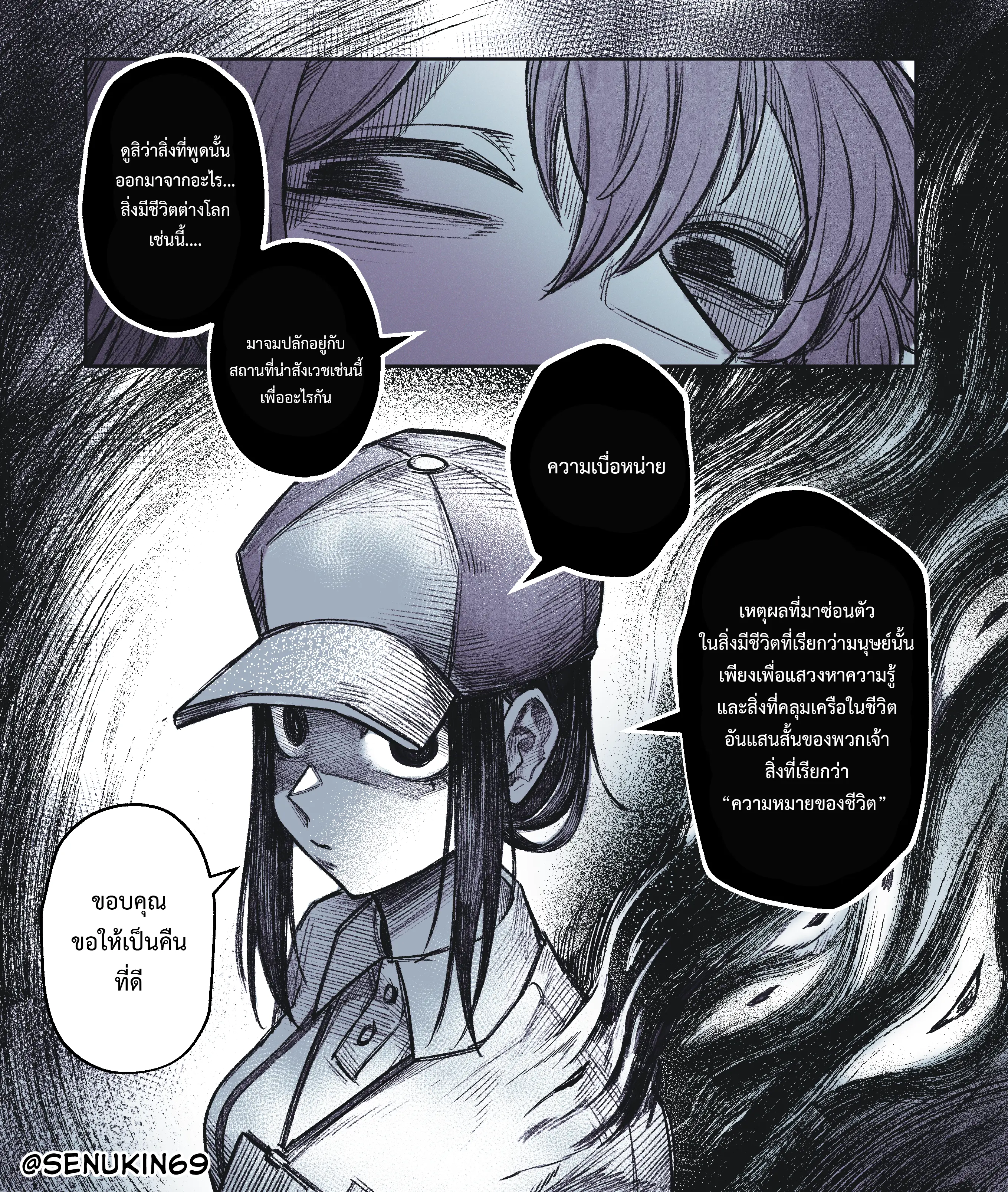 My Co-worker Is an Eldritch X! ตอนที่ 1 หน้า 4