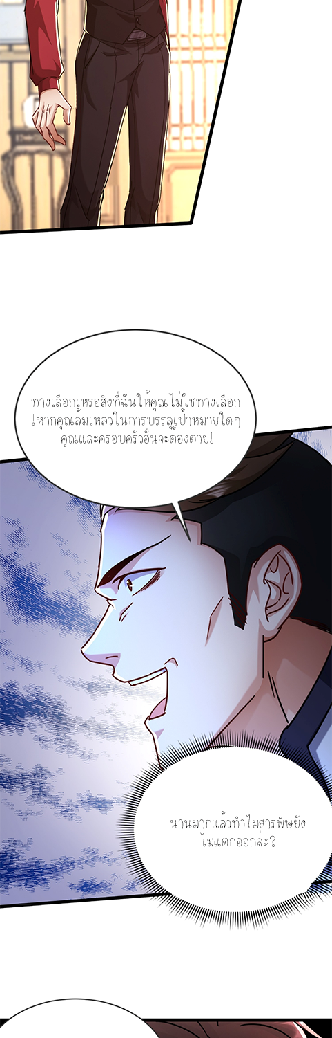 ลูกเขยผู้บ้าคลั่ง (จักรพรรดิอมตะ) ตอนที่ 9 หน้า 66