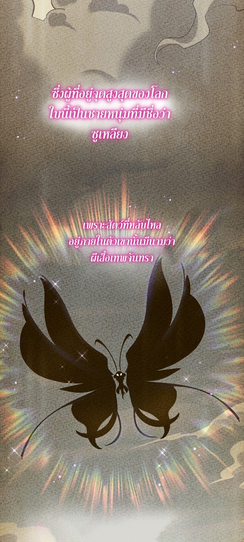 ใครๆต่างเรียกฉันว่าราชันแห่งจันทรา ตอนที่ 1 หน้า 3