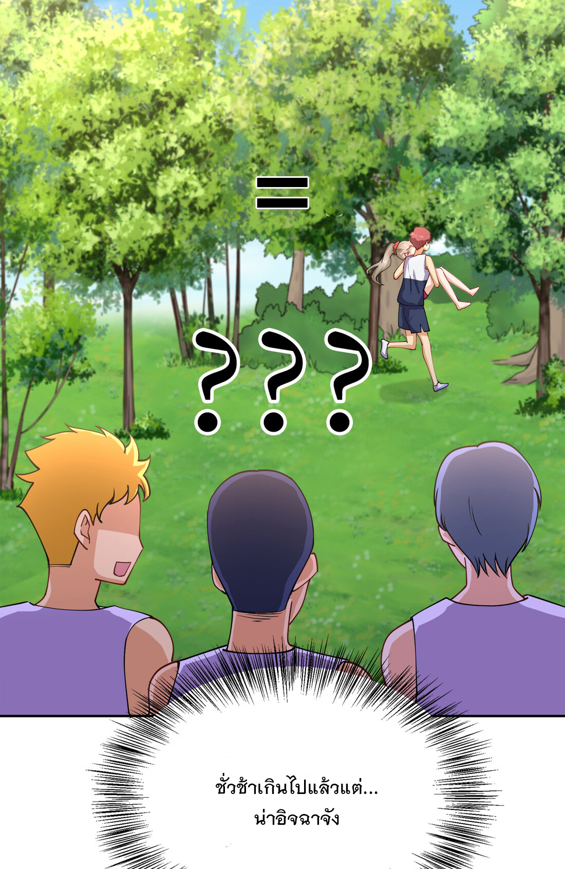 แฟนของผมชื่อหลงอ่าวเทียน ตอนที่ 12 หน้า 43