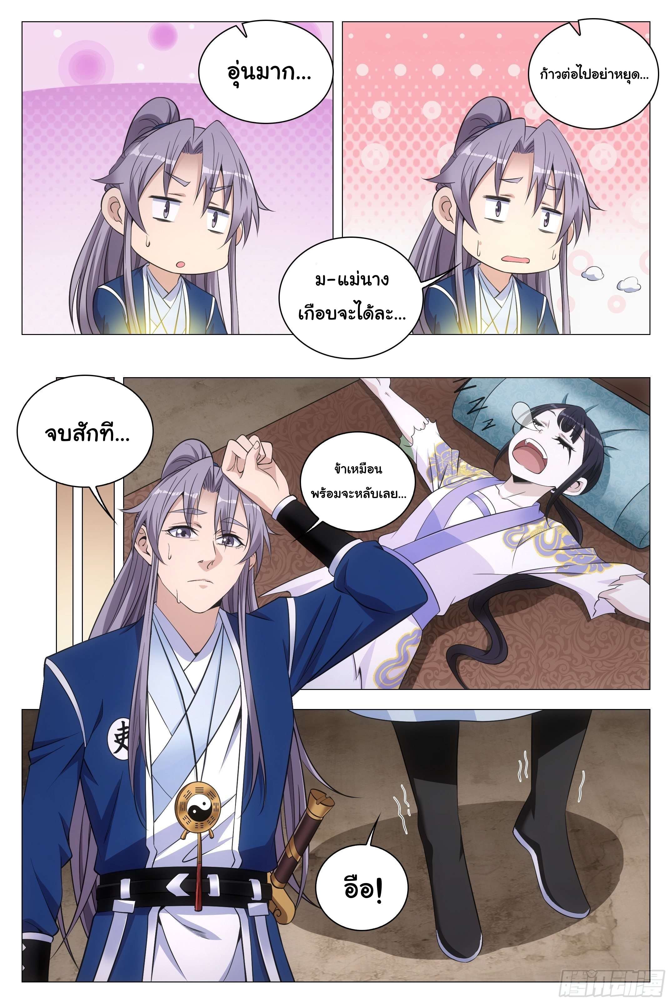 Great Zhou Immort Officials - ข้าราชการอมตะ ตอนที่ 77 หน้า 6