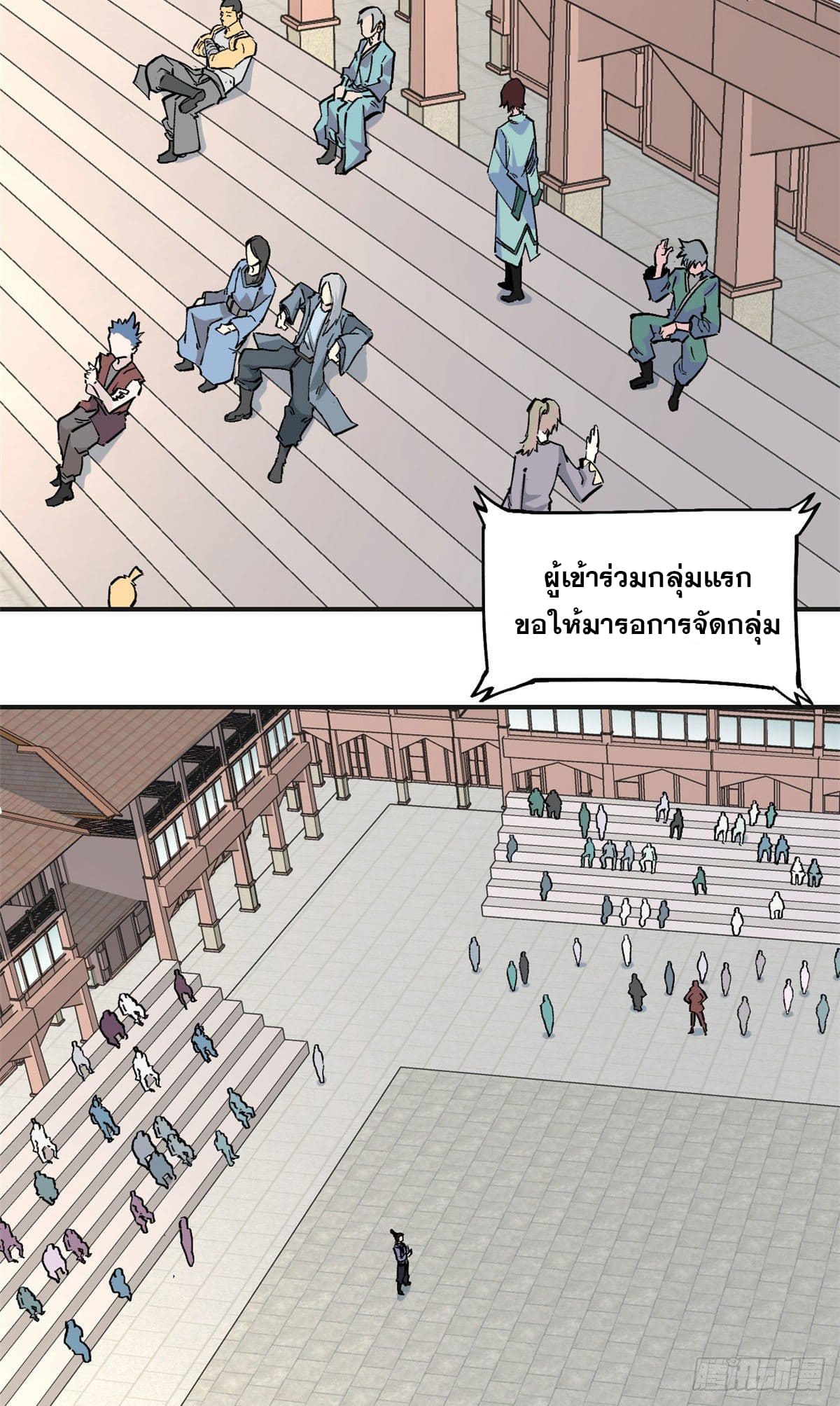 นิกายที่แข็งแกร่งที่สุด (ทันจีน) ตอนที่ 43 หน้า 3