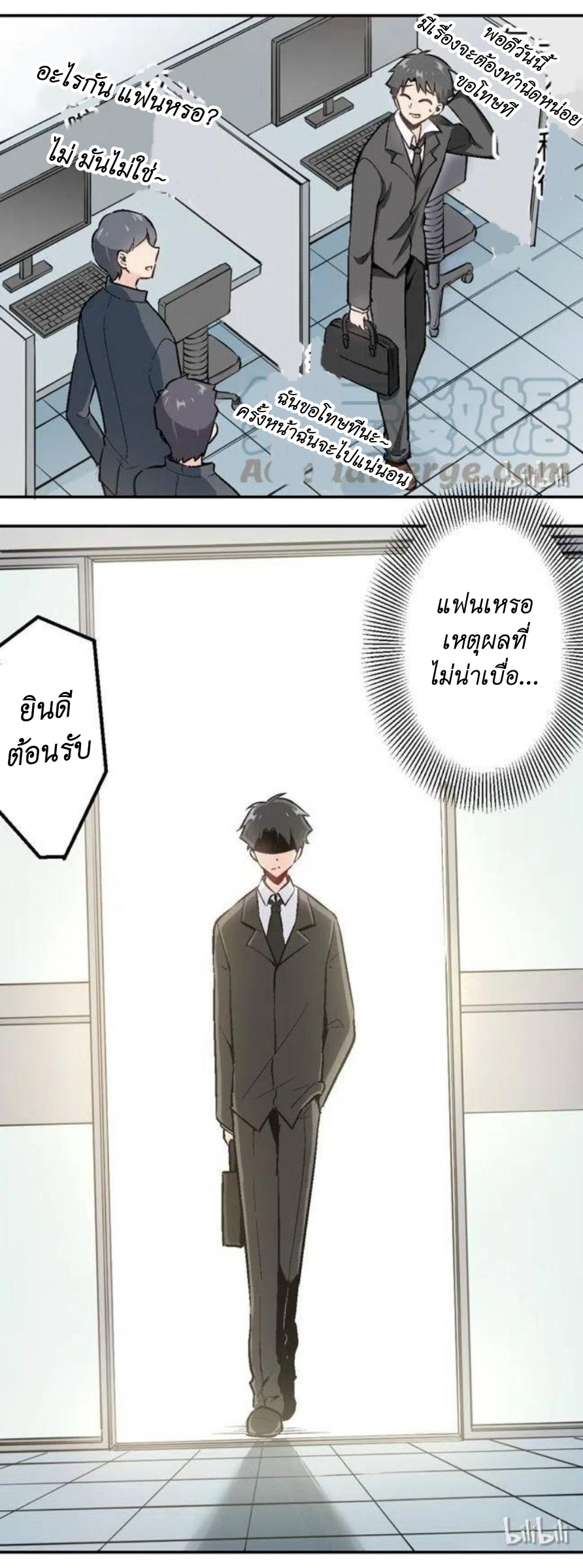 We Are In Love! ตอนที่ 4 หน้า 3