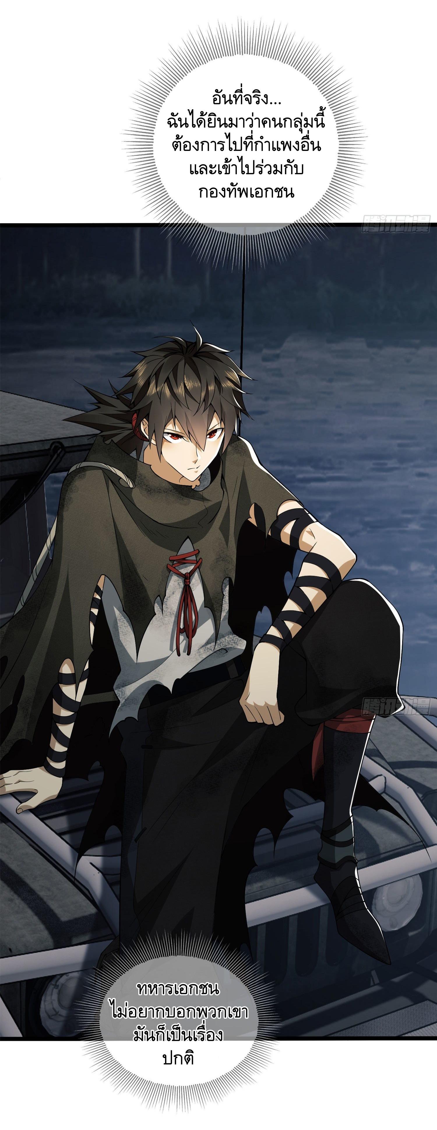 THE FIRST ORDER ตอนที่ 24 หน้า 4