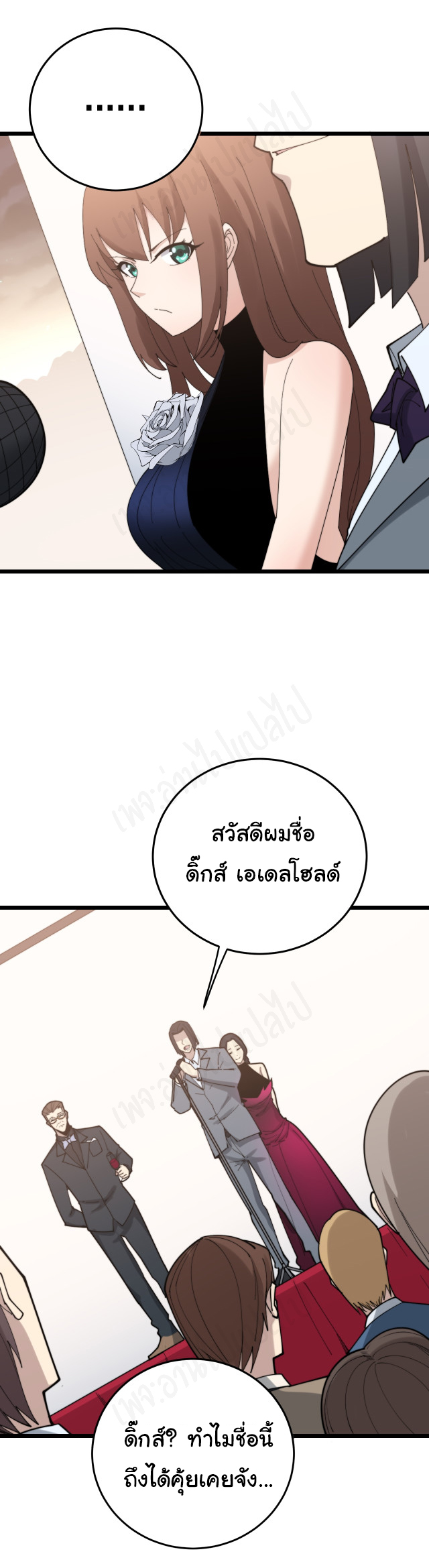 Bad Hand Witch Doctor สุดยอดพ่อมดหมอผี ตอนที่ 194 หน้า 2