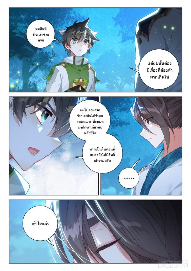 Soul Land IV – The Ultimate Combat มหาศึกการต่อสู้ ตอนที่ 167 หน้า 7