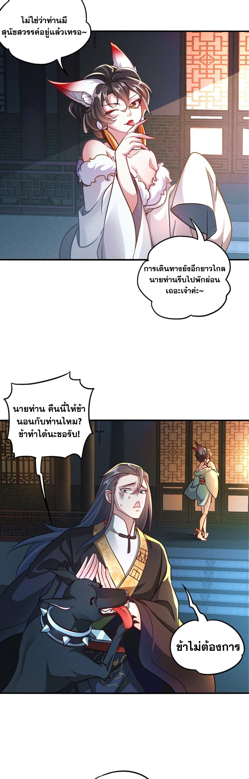 ข้ามีระบบที่สามารถอัญเชิญเทพและปีศาจได้ ตอนที่ 9 หน้า 15