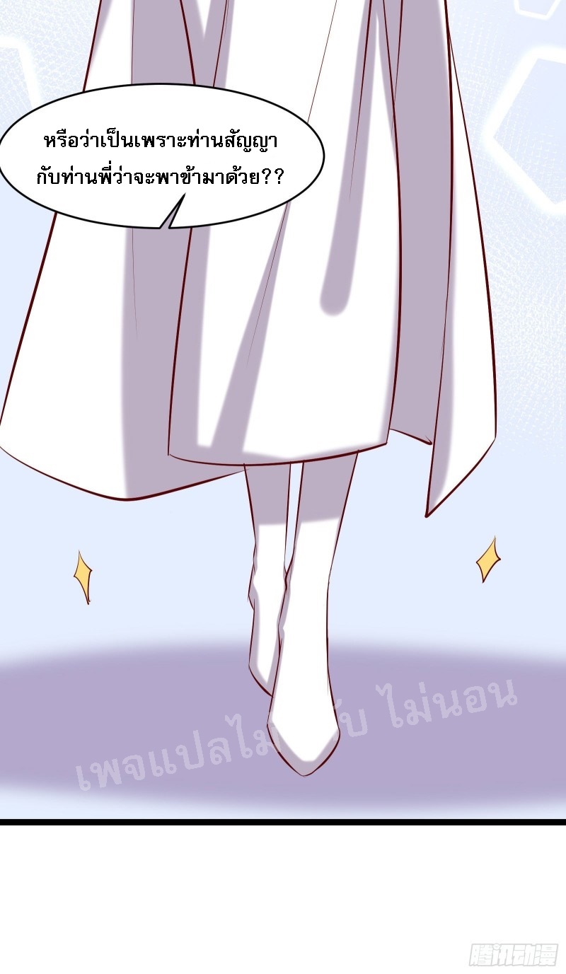 ฮาเร็มของข้ามีแต่ลูกศิษย์หญิงทั้งนั้น ตอนที่ 19 หน้า 5