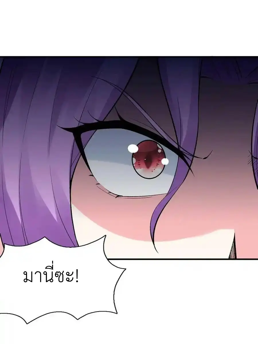 My Harem Is Entirely Female Demon Villains ตอนที่ 85 หน้า 20