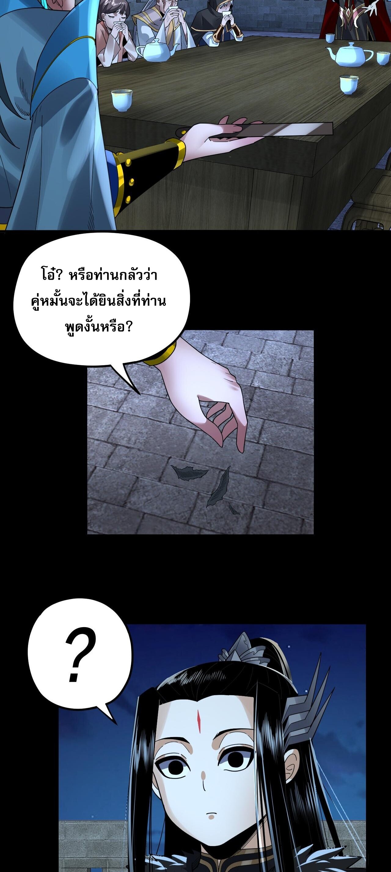 ข้าคือจอมวายร้ายผู้ยิ่งใหญ่ (ชนจีนก่อนใคร) ตอนที่ 89 หน้า 38