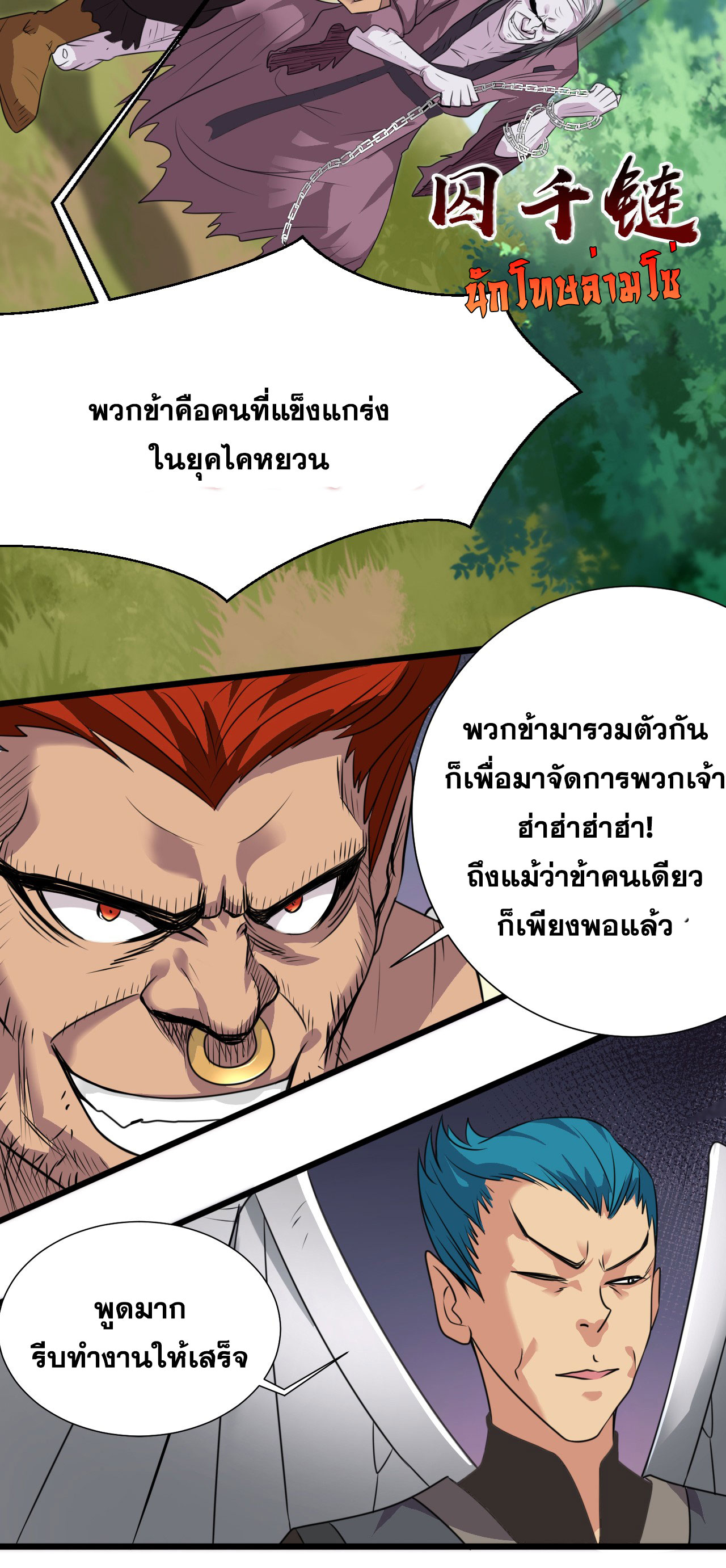 ข้าเพียงต้องการฝึกฝนศิษย์น้องหญิงก็เท่านั้น ตอนที่ 15 หน้า 6