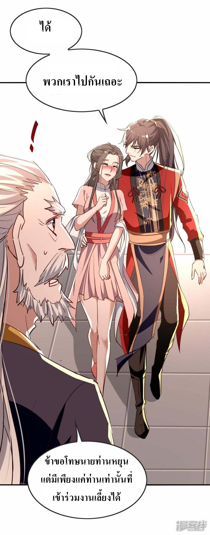 การกลับมาของจักพรรดิ์ ตอนที่ 252 หน้า 22