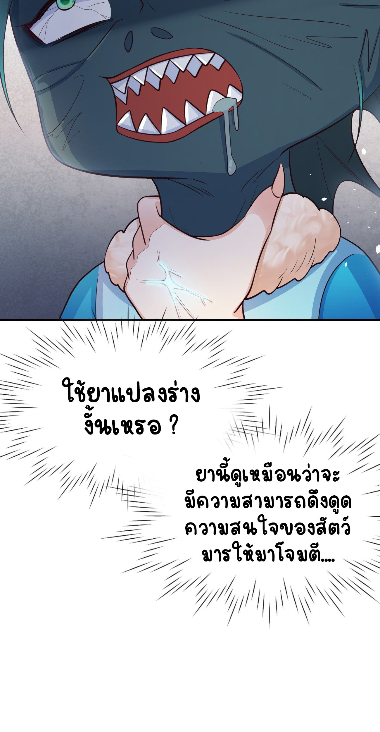 ปีศาจจิ้งจอกของฉันวันนี้ก็ยังเป็นเด็กดี? ตอนที่ 23 หน้า 46