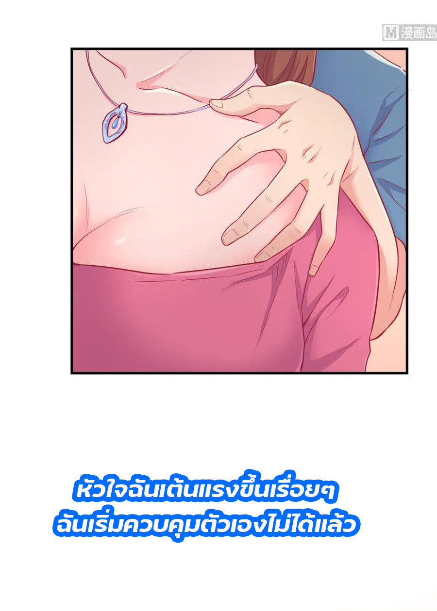 เทพเซียนหมอ ของยัยเทพธิดา ตอนที่ 15 หน้า 14