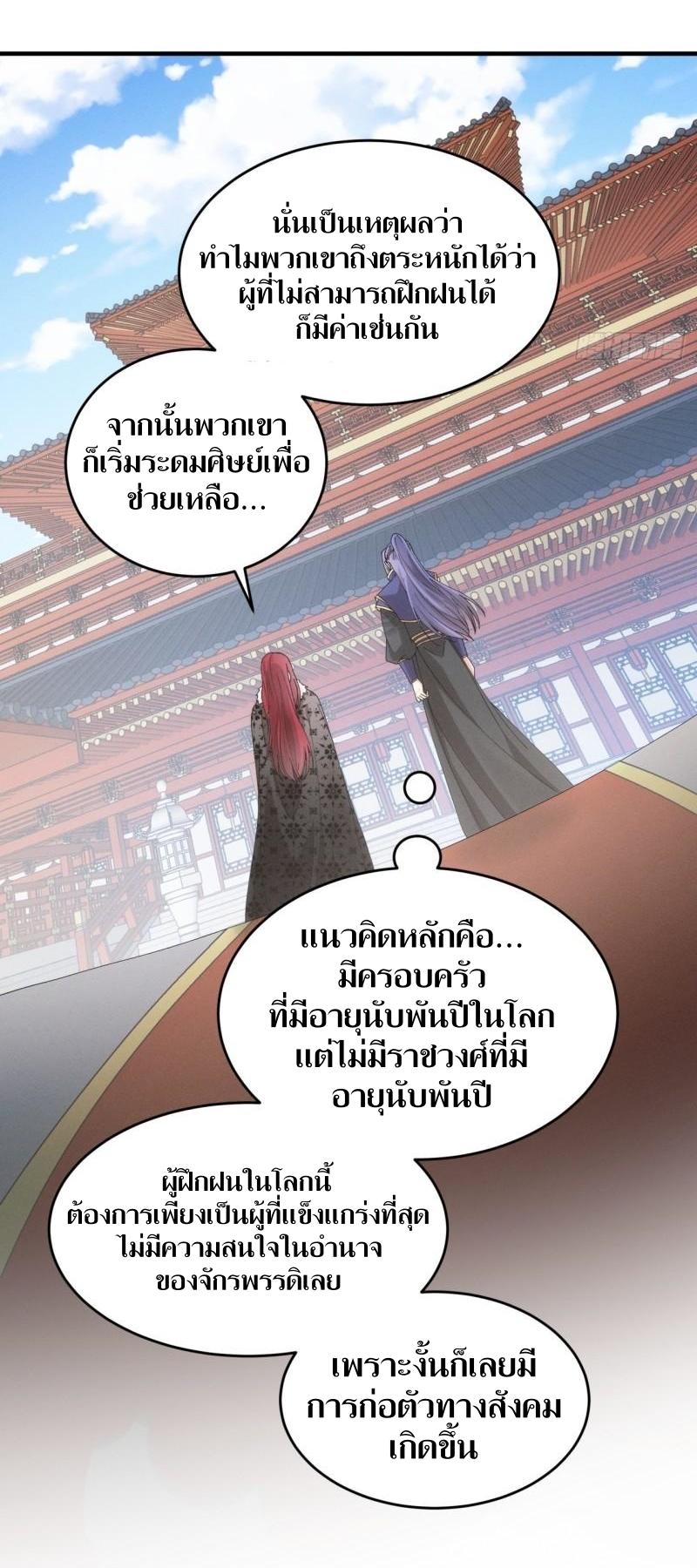 ข้าแค่ไม่เล่นไพ่ตามเกม ตอนที่ 152 หน้า 22