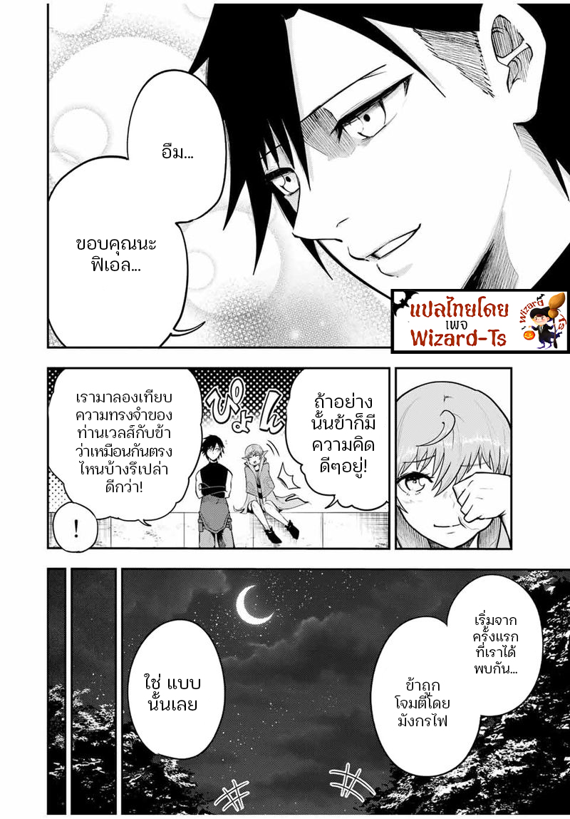 Dorei Tensei Sono Dorei Saikyou no Moto Ouji ni Tsuki ตอนที่ 50 หน้า 8