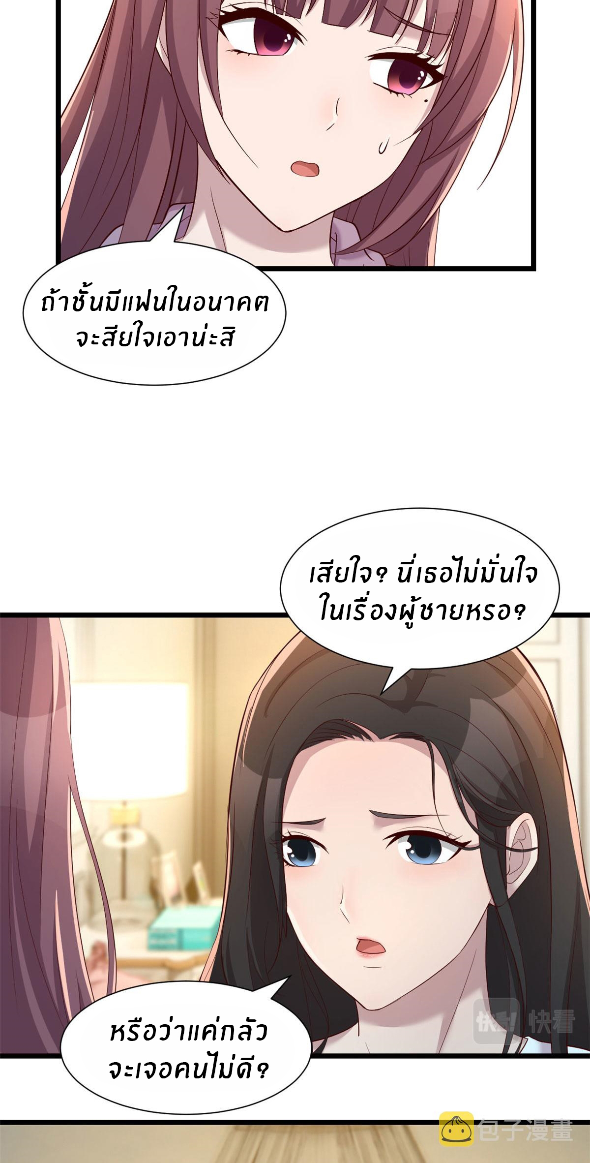 พี่สาวอยากเล่นคุณ ตอนที่ 95 หน้า 5