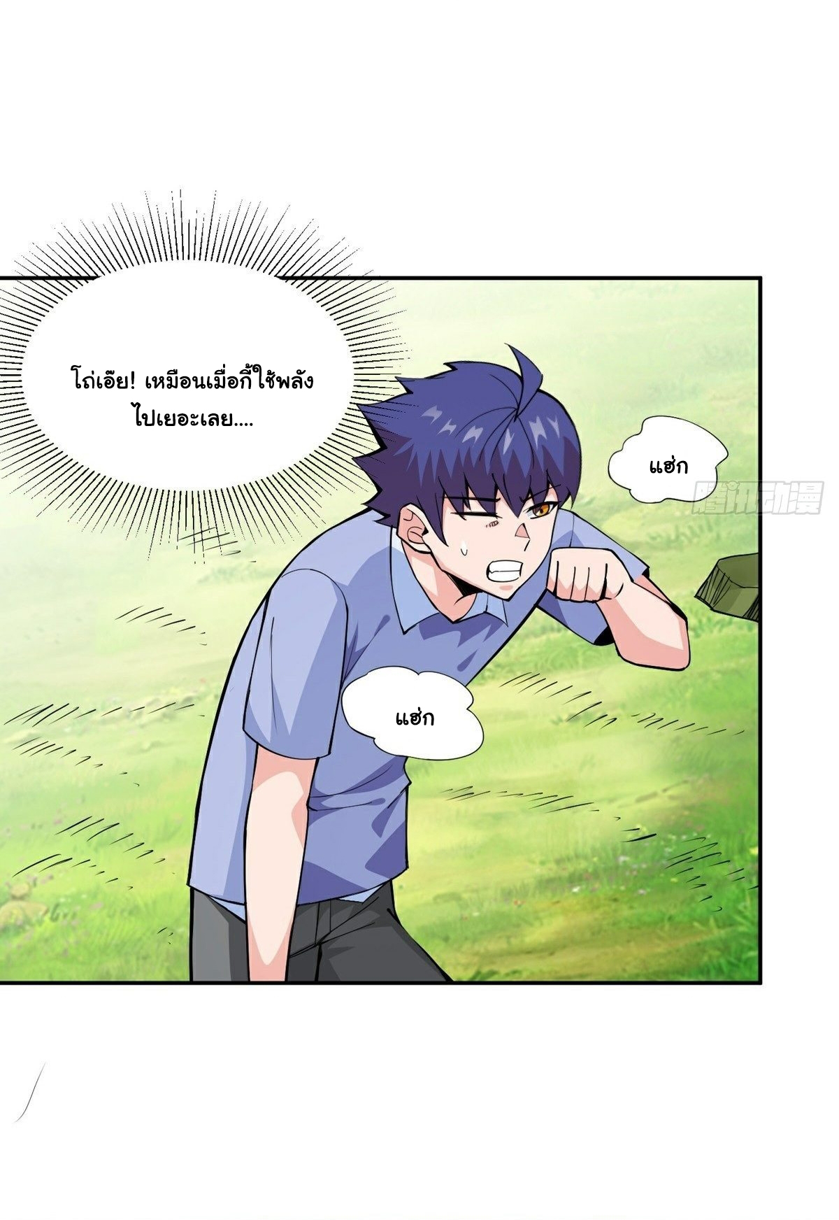 Wake up, master ท่านเจ้าสำนักหวนคืน ตอนที่ 14 หน้า 43