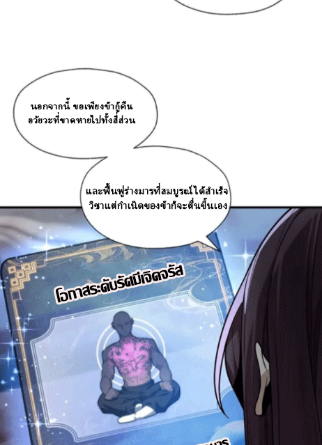 จอมมารสุดแกร่ง ล้างแค้นศิษย์ทรยศ ตอนที่ 64 หน้า 62