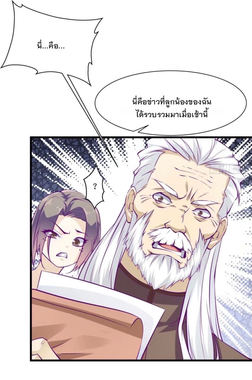 พ่อของฉันเป็นเทพสงครามที่แข็งแกร่งที่สุด ตอนที่ 50 หน้า 17