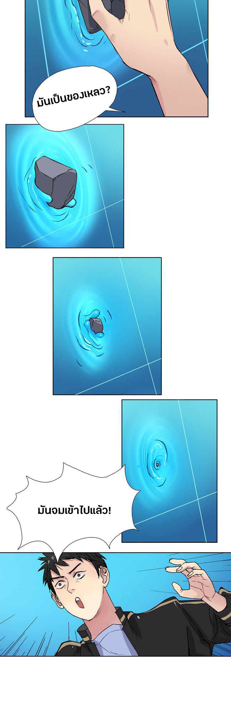 Super Cube ตอนที่ 5 หน้า 6