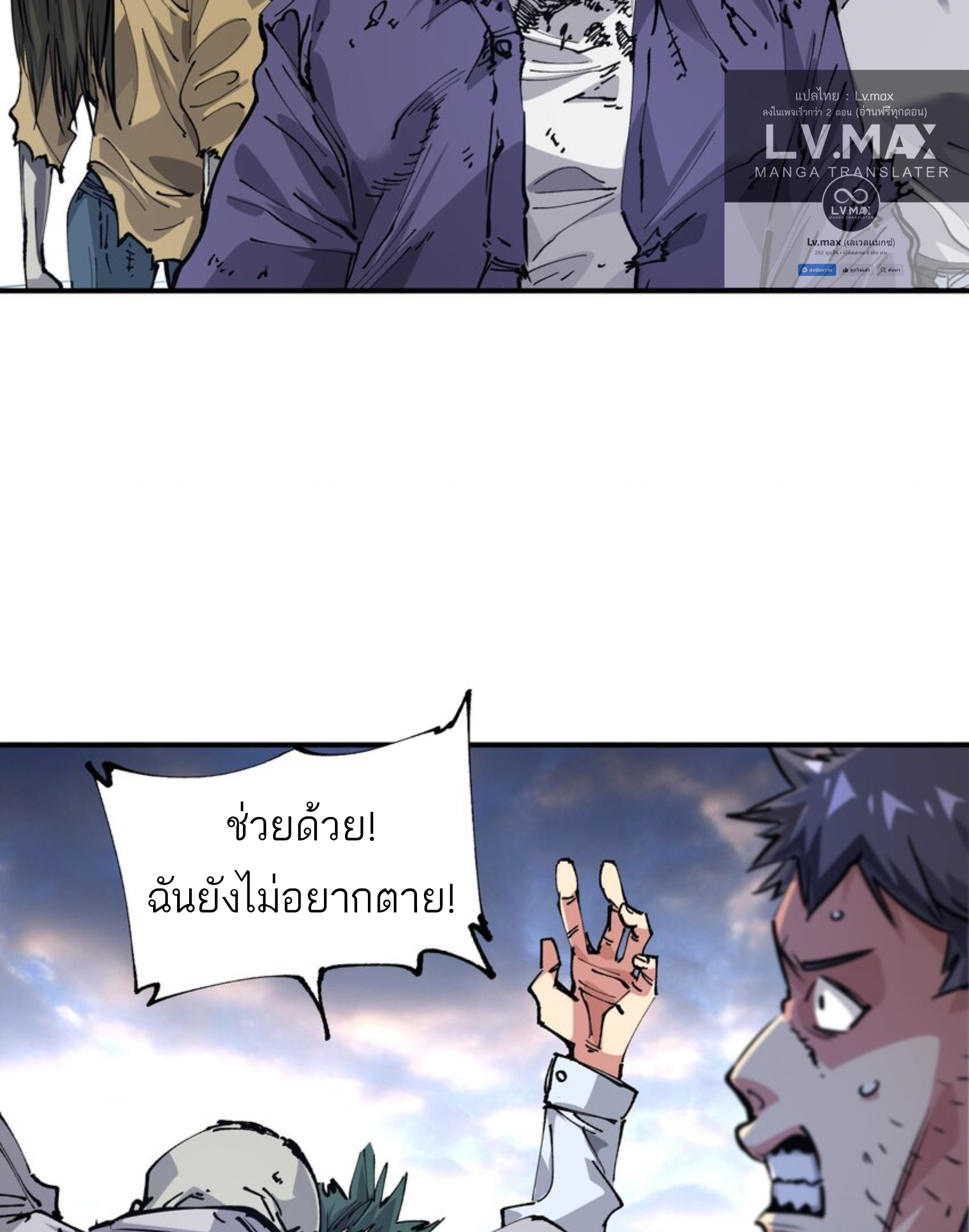 The Evolution ย้อนเวลากลับมาเพื่อกู้โลก ตอนที่ 26 หน้า 17