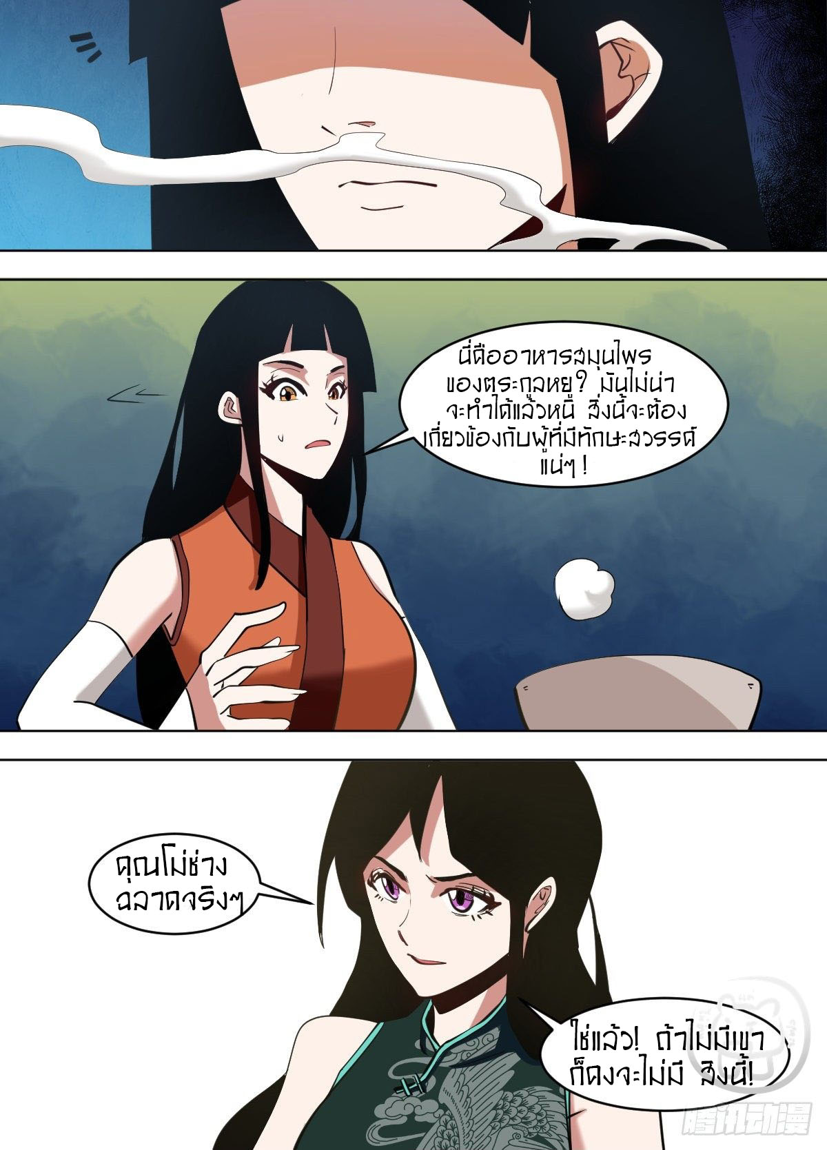 ข้าคือนักธุรกิจต่างโลก ตอนที่ 113 หน้า 9