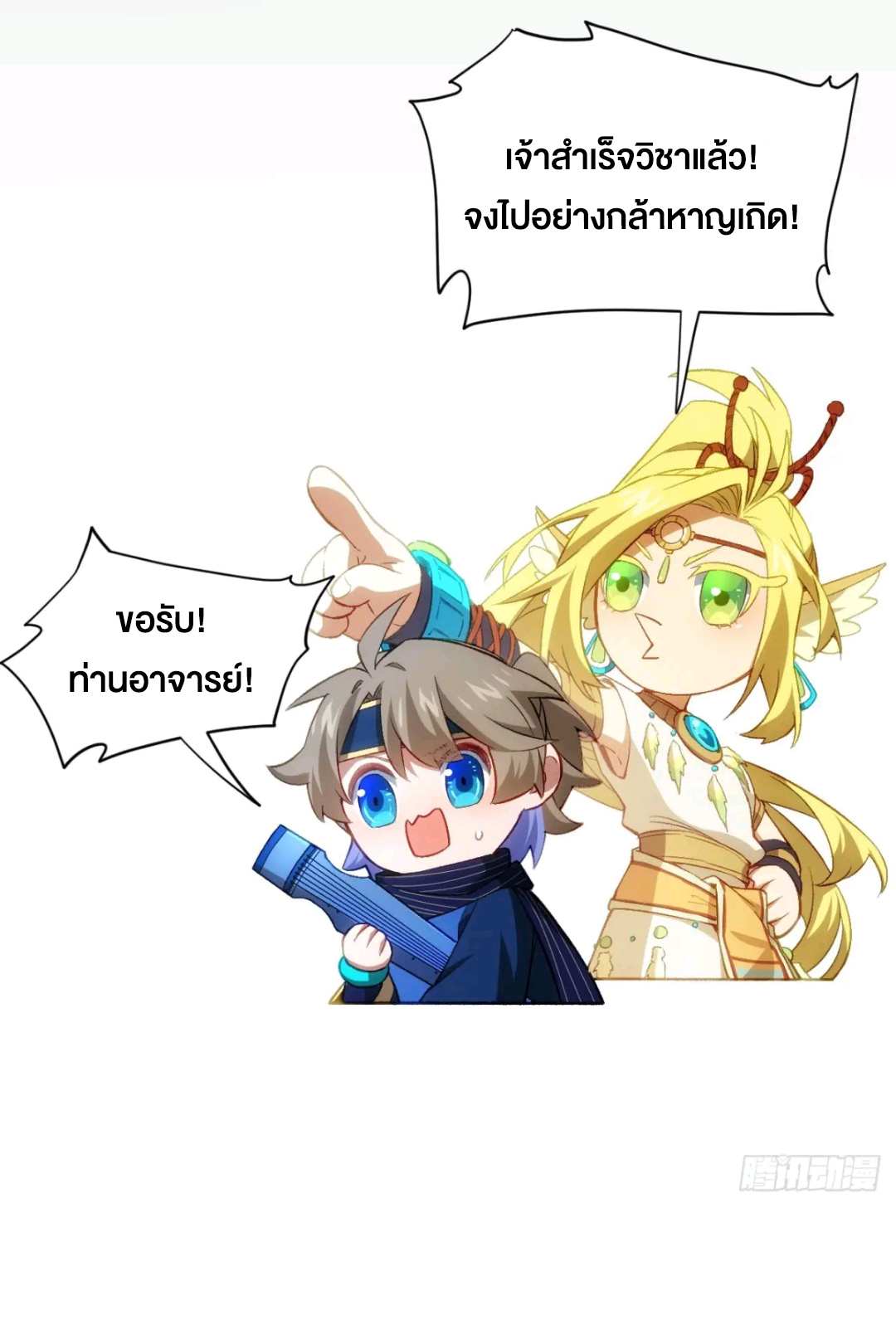 กำเนิดร่างเทวะบรรพกาล ตอนที่ 89 หน้า 63