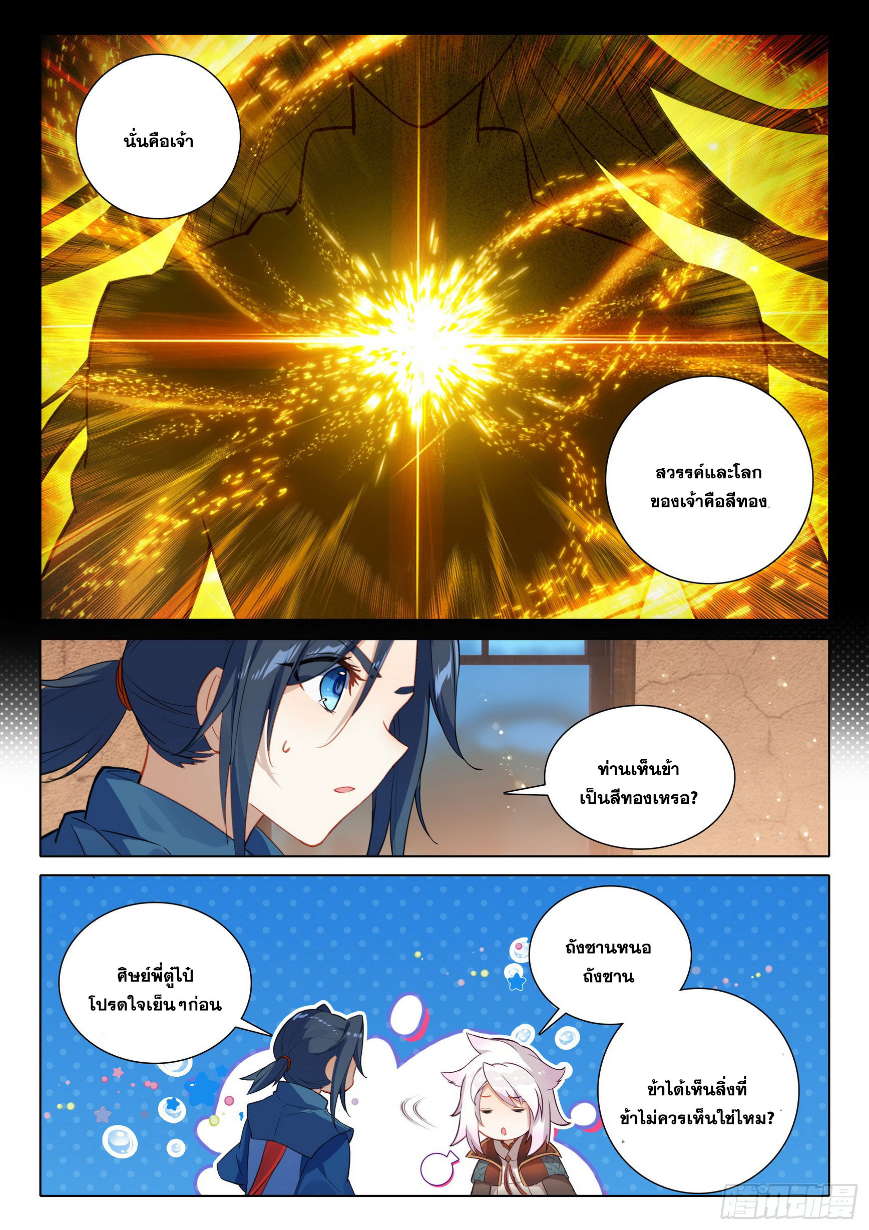 Douluo Dalu 5 - Rebirth of Tang san ตอนที่ 85 หน้า 13