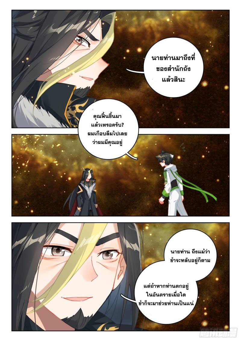 Soul Land IV – The Ultimate Combat มหาศึกการต่อสู้ ตอนที่ 212 หน้า 11