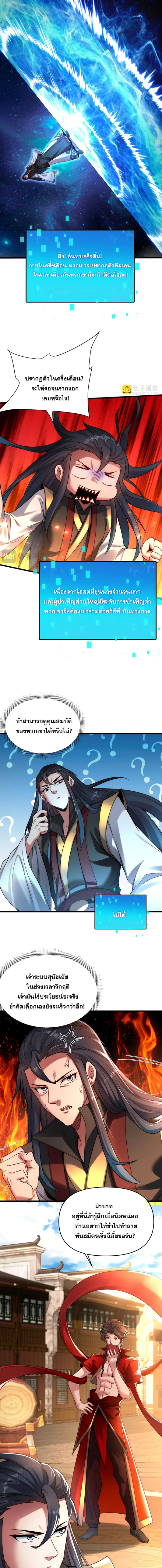 ข้ามีระบบที่สามารถอัญเชิญเทพและปีศาจได้ ตอนที่ 95 หน้า 2