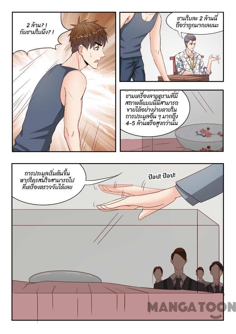 ตาทิพย์แห่งมุมมอง ตอนที่ 17 หน้า 3