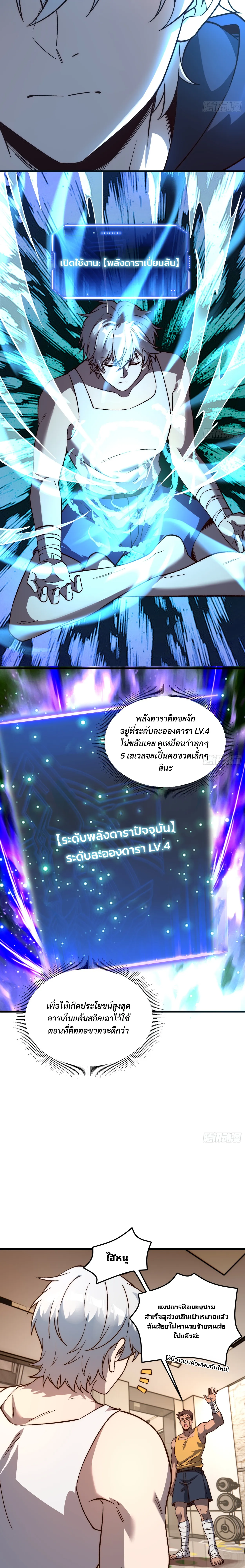 ฮีลเลอร์ (พิษ) 9 ดารา┃Nine Star Jinx ตอนที่ 15 หน้า 13