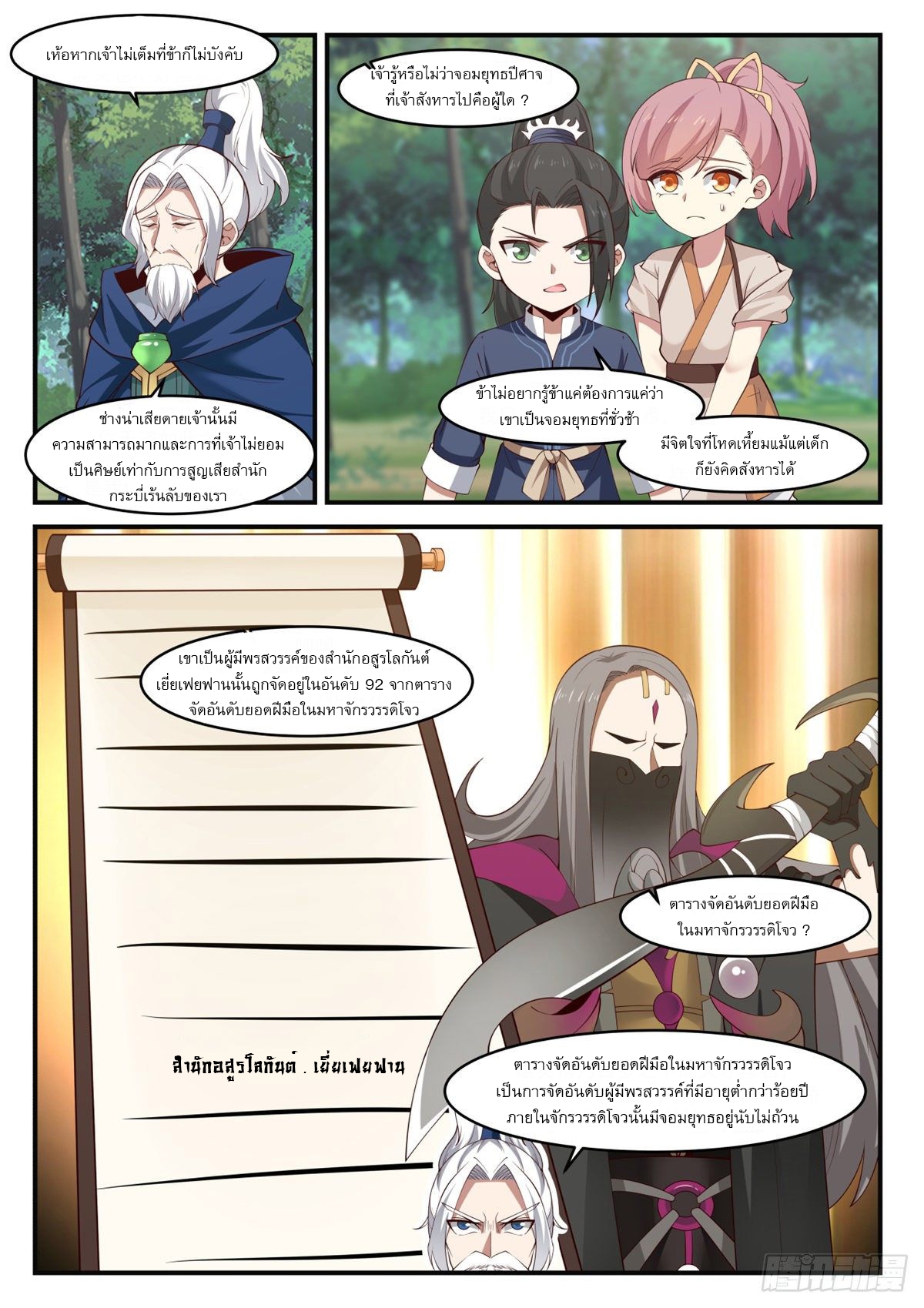 หมื่นกระบี่ทะลวงสวรรค์ ตอนที่ 7 หน้า 10