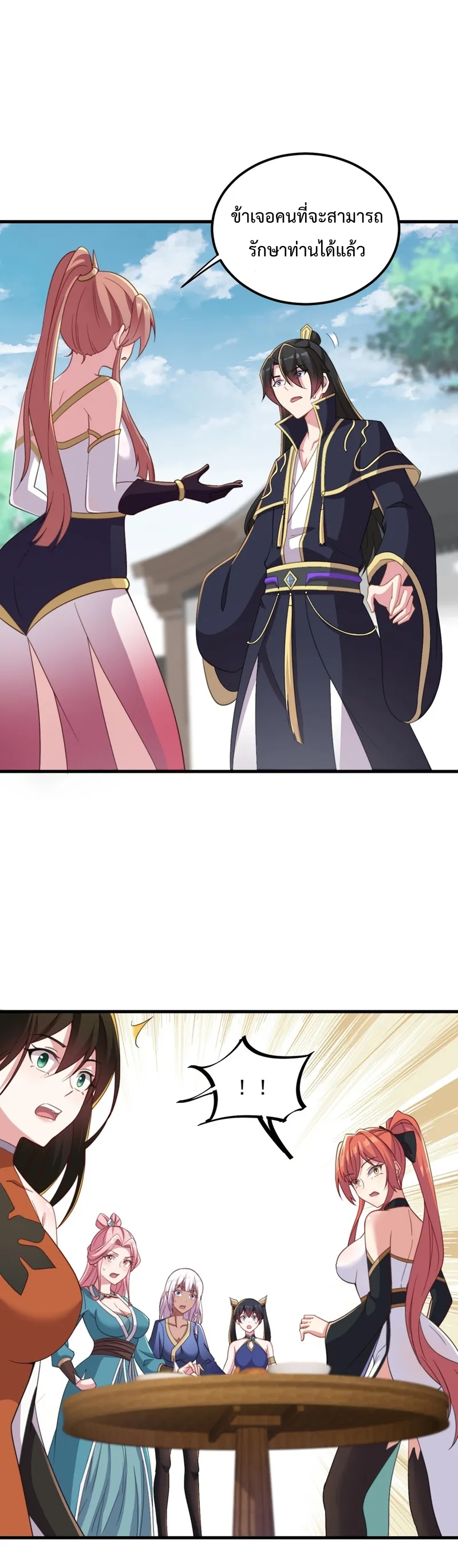 (ชนจีน) อาจารย์จอมวายร้ายกับลูกศิษย์ผู้อยู่ยงคงกระพัน ตอนที่ 45 หน้า 4