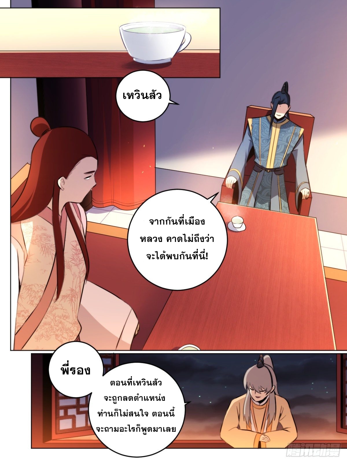 ผมเป็นเจ้าพ่อในต่างโลก ตอนที่ 52 หน้า 10