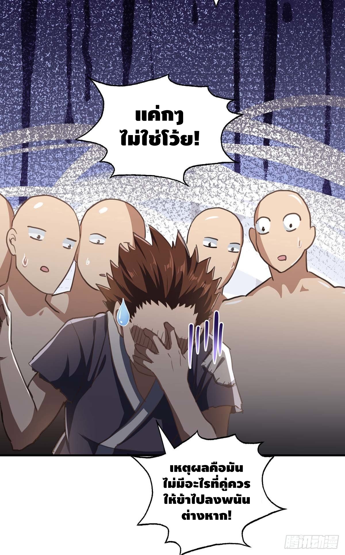 Seal 900 million times ตอนที่ 19 หน้า 5