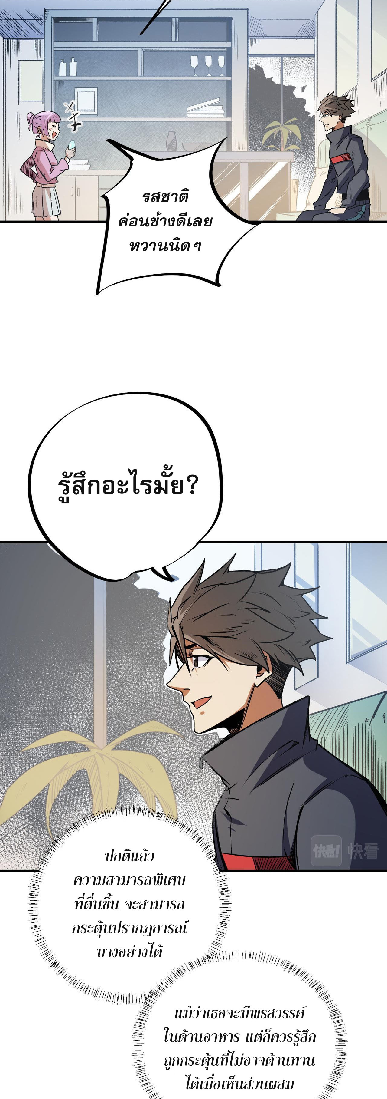 ฉันคือผู้เล่นไร้อาชีพที่สังหารเหล่าเทพ ตอนที่ 48 หน้า 17