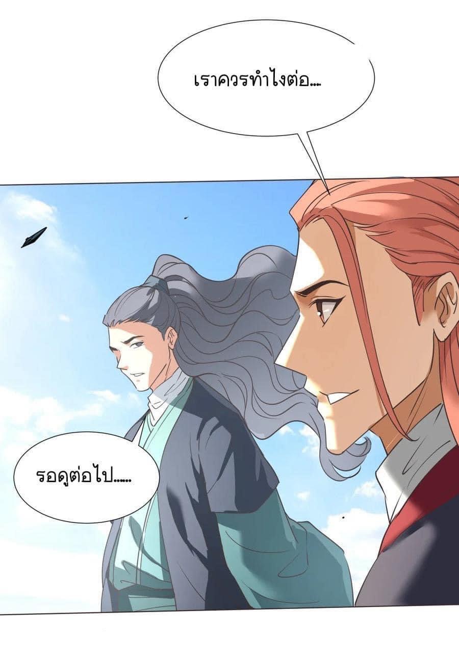 Legend of King Amata | ตำนาน ราชันย์ อมตะ ตอนที่ 32 หน้า 22