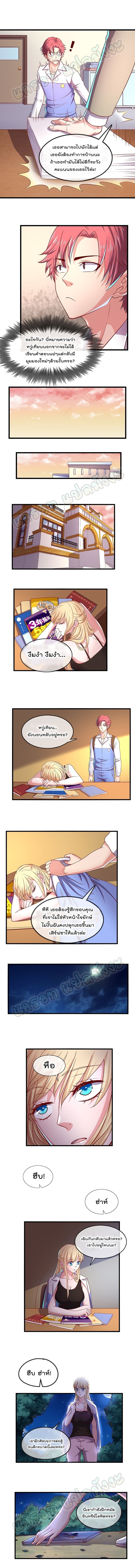 Because I Have Super Gold System ตอนที่ 17 หน้า 3