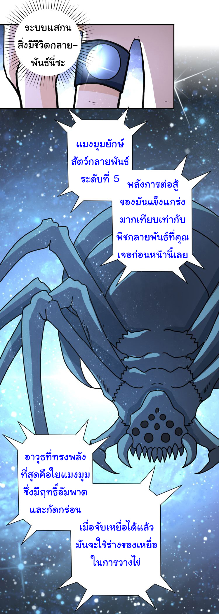 Apocalyptic Super System ตอนที่ 165 หน้า 8