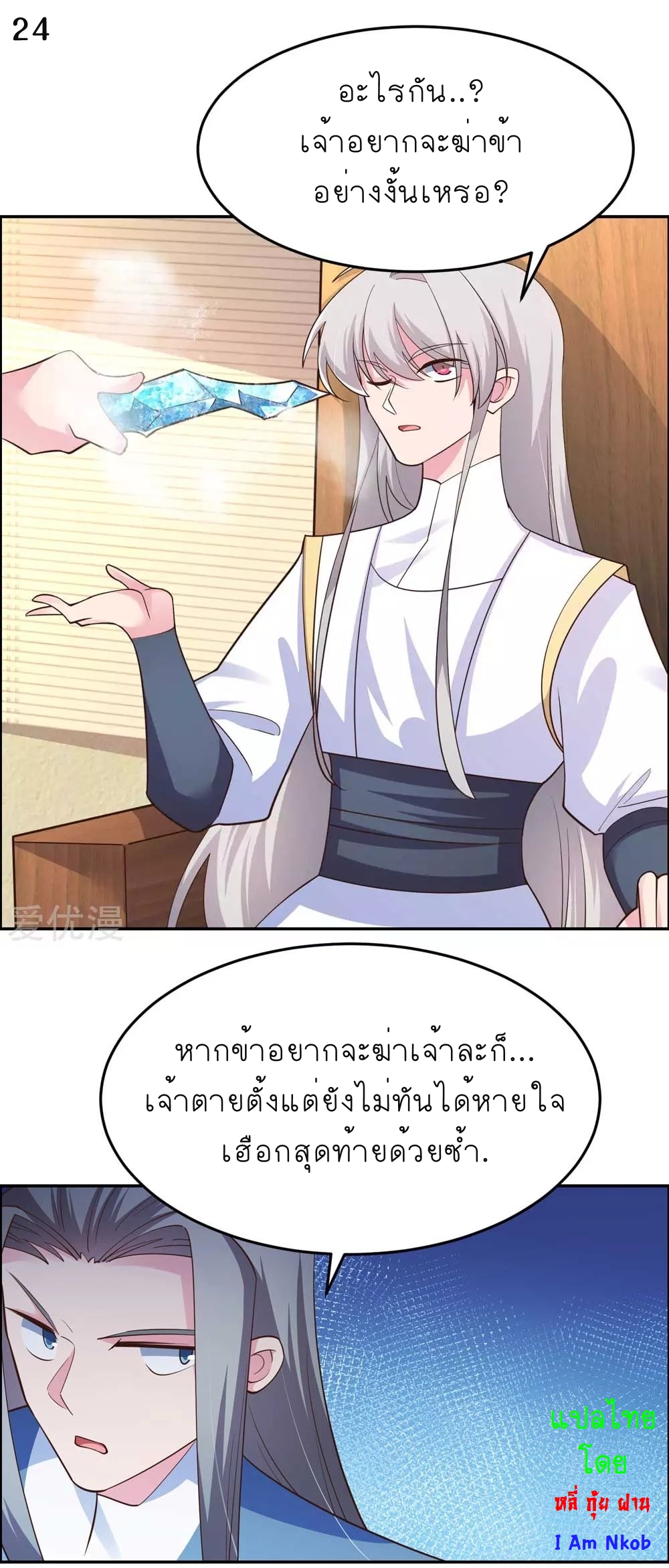 Above All Gods เทพยุทธเหนือเทวะ ตอนที่ 125 หน้า 25