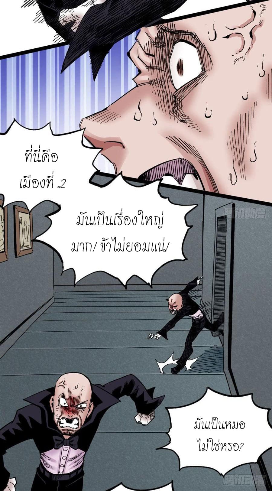 The doctor's Supremacy ตอนที่ 61 หน้า 12