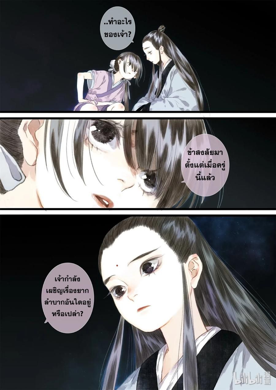 Song of the Sky Walkers - ลำนำล่องนภา ตอนที่ 27 หน้า 13